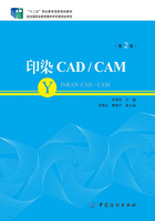 印染CAD/CAM（第2版）