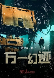 方一幻跡