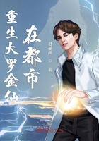 重生大羅金仙在都市在線閱讀