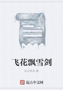 飛花飄雪劍