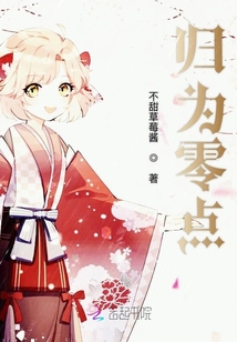 歸為零點