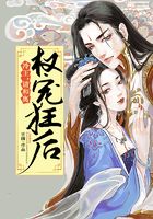 權(quán)寵狂后：冷王，請和離在線閱讀