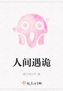 人間遇詭