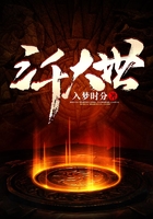 三千大世在線閱讀