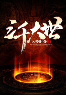 三千大世