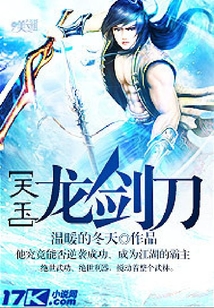天玉龍劍刀