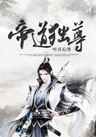 帝道独尊