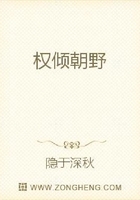 權傾朝野在線閱讀