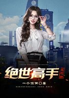 绝世高手在花都在线阅读