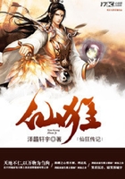仙狂傳記在線閱讀
