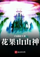 花果山山神