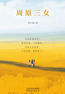 周原三女
