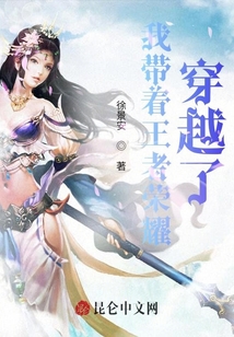 我?guī)е跽邩s耀穿越了