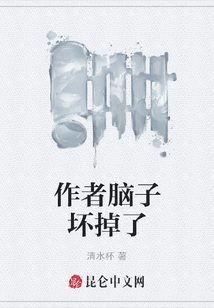 作者腦子壞掉了
