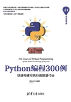 Python编程300例：快速构建可执行高质量代码在线阅读