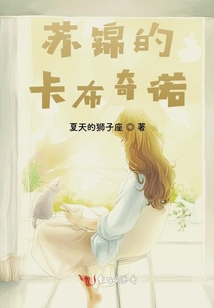 蘇錦的卡布奇諾