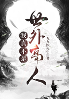 我真不是世外高人在線閱讀