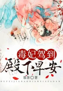 The Poisonous Concubine Arrived: Your Highness, Good Morning!