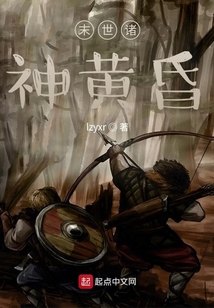 末世諸神黃昏