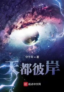 天都彼岸