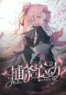 捕殺心動(dòng)