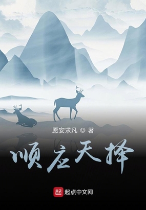 顺应天择在线阅读