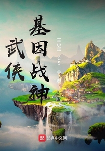武俠基因戰神