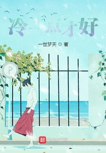 冷一點才好