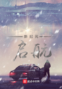 新紀(jì)元:?jiǎn)⒑? class=
