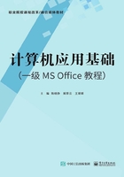 计算机应用基础（一级MS Office教程）在线阅读