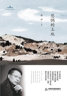 悲憫的土地
