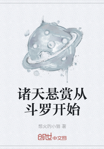 諸天懸賞從斗羅開始