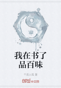 我在書了品百味