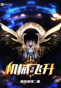 文明：機械飛升