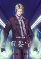 神眼鑒寶王在線閱讀