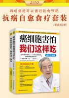 抗癌自愈食疗套装（套装共2册）在线阅读