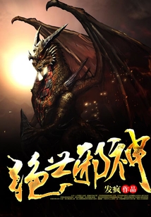 绝世邪神 cover