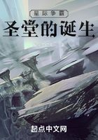 星際爭霸：圣堂的誕生在線閱讀