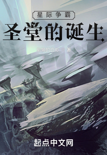 星際爭霸：圣堂的誕生