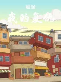 他一小學生，你告訴我他元嬰境？
