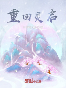 重回靈啟