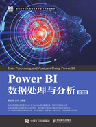 Power BI数据处理与分析（微课版）