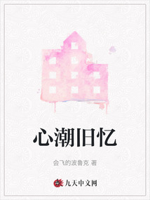 心潮舊憶