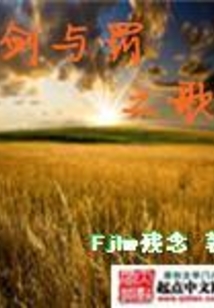 劍與罰之歌