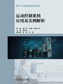 運動控制系統應用及實例解析