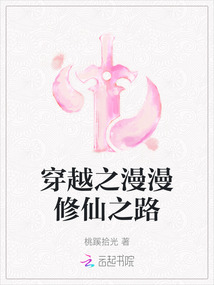 穿越之漫漫修仙之路