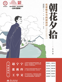 《朝花夕拾》名著整本書閱讀測評
