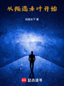 從叛逃木葉開始