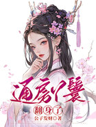 通房丫鬟翻身了在線閱讀