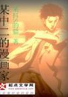 某中二的漫画家